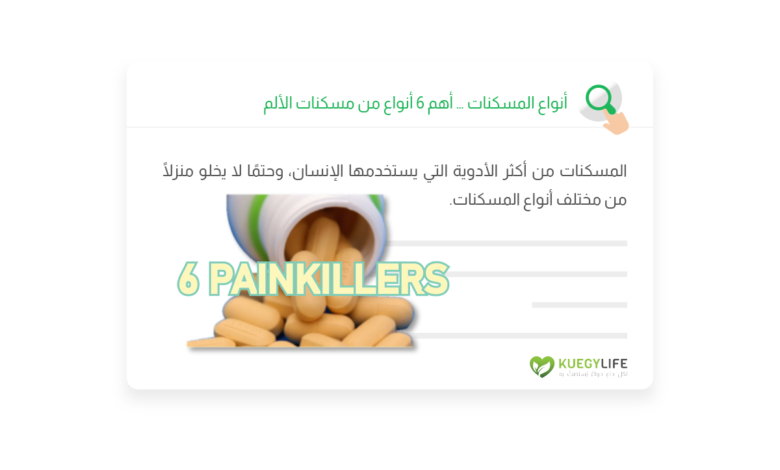 PAINkillers