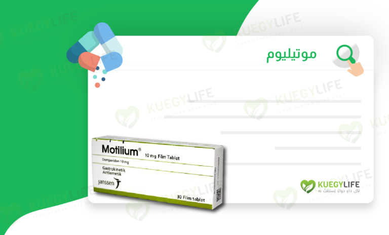 دواعي استعمال دواء motilium